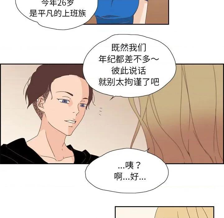 纯洁之罪 纯洁之罪-纯洁之罪 第3话 第73页