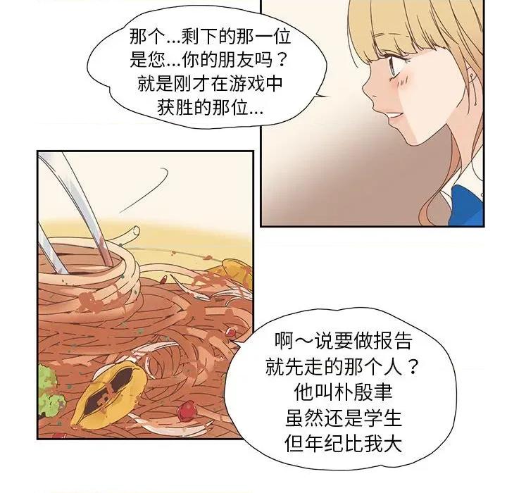 纯洁之罪 纯洁之罪-纯洁之罪 第3话 第74页
