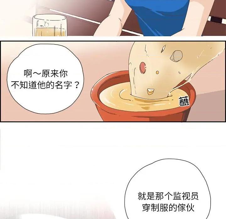 纯洁之罪 纯洁之罪-纯洁之罪 第3话 第78页