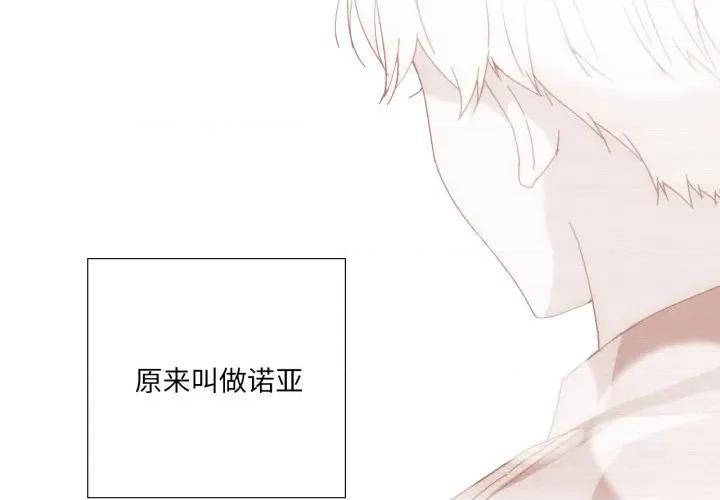 纯洁之罪 纯洁之罪-纯洁之罪 第4话 第4页