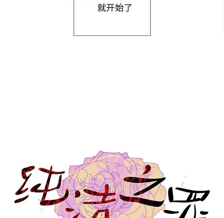 纯洁之罪 纯洁之罪 第9页