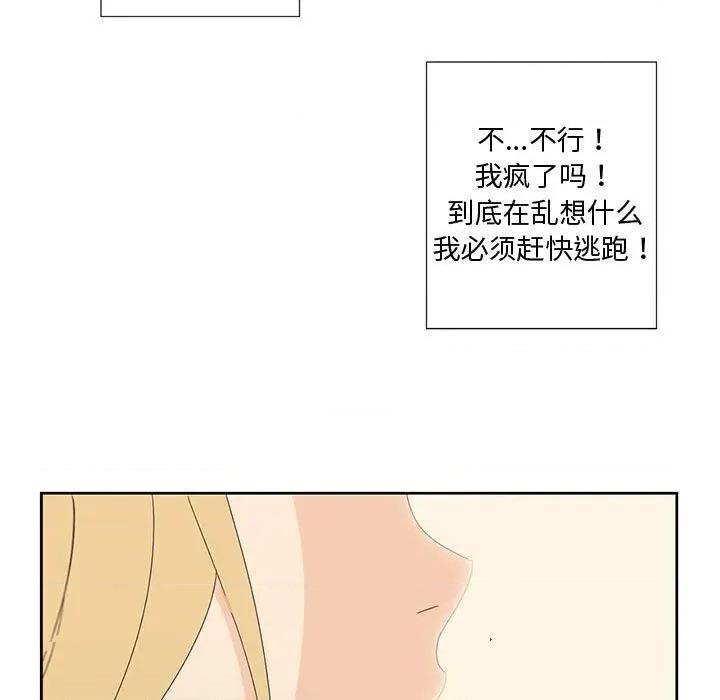纯洁之罪 纯洁之罪 第29页