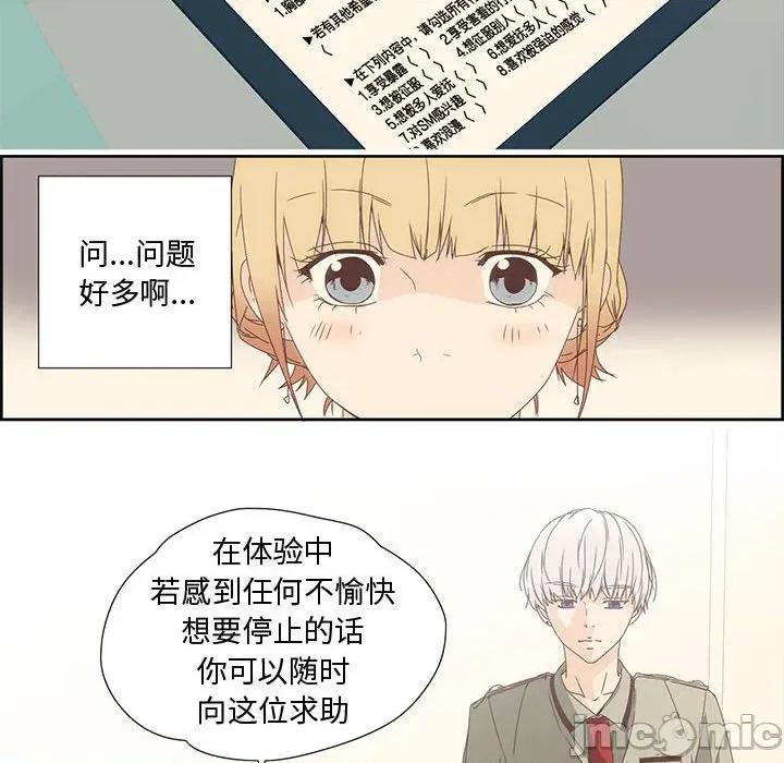 纯洁之罪 纯洁之罪 第65页