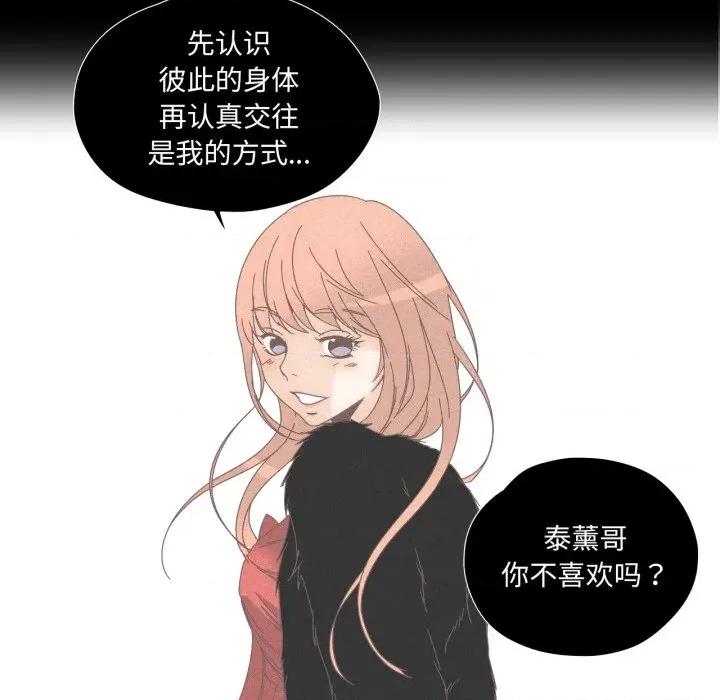 纯洁之罪 纯洁之罪-纯洁之罪 第14话 第71页
