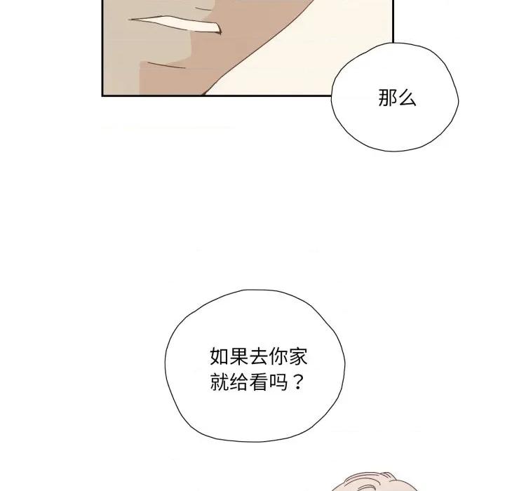 纯洁之罪 纯洁之罪-纯洁之罪 第16话 第77页