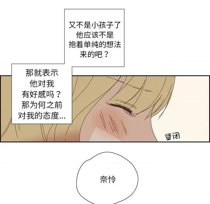 纯洁之罪 纯洁之罪-纯洁之罪 第17话 第23页