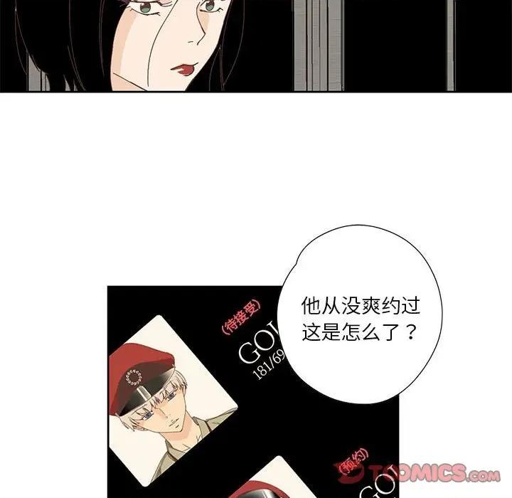 纯洁之罪 纯洁之罪-纯洁之罪 第17话 第42页