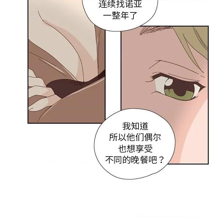 纯洁之罪 纯洁之罪-纯洁之罪 第17话 第48页