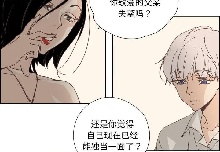 纯洁之罪 纯洁之罪-纯洁之罪 第20话 第4页