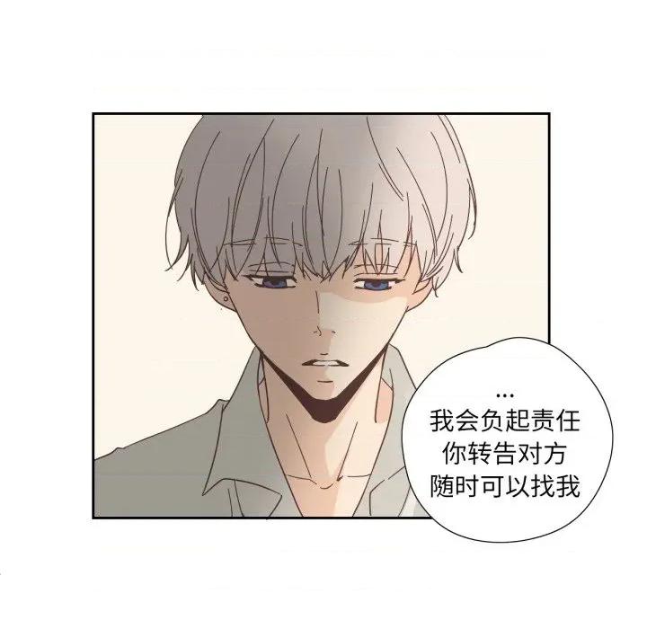 纯洁之罪 纯洁之罪-纯洁之罪 第20话 第12页