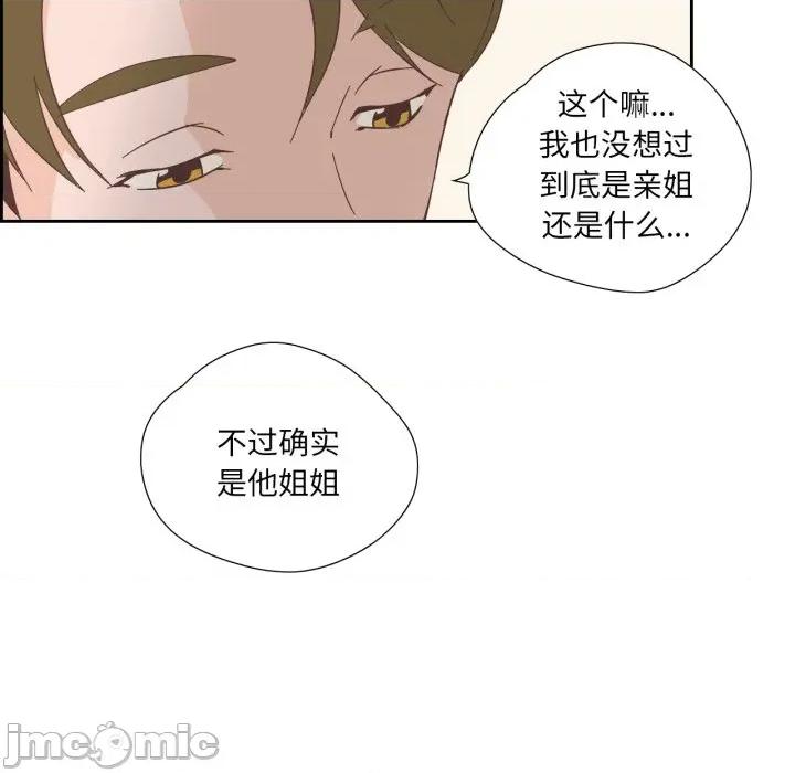 纯洁之罪 纯洁之罪-纯洁之罪 第23话 第45页