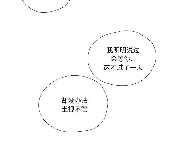 纯洁之罪 纯洁之罪-纯洁之罪 第23话 第63页
