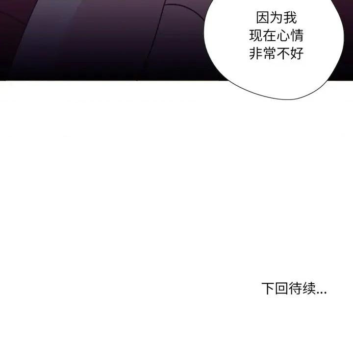 纯洁之罪 纯洁之罪-纯洁之罪 第26话 第76页