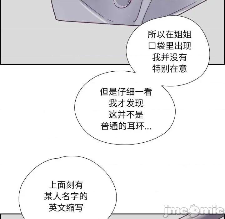 纯洁之罪 纯洁之罪29 纯洁之罪 第75页