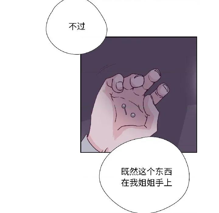 纯洁之罪 纯洁之罪-纯洁之罪 第31话 第23页