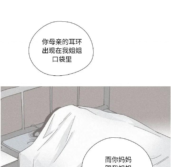 纯洁之罪 纯洁之罪-纯洁之罪 第31话 第29页