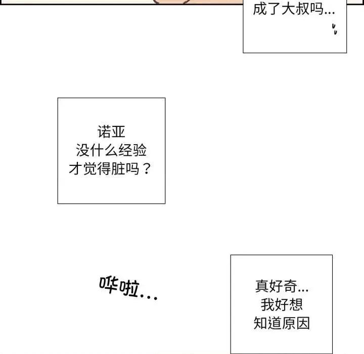 纯洁之罪 纯洁之罪36 纯洁之罪 第17页