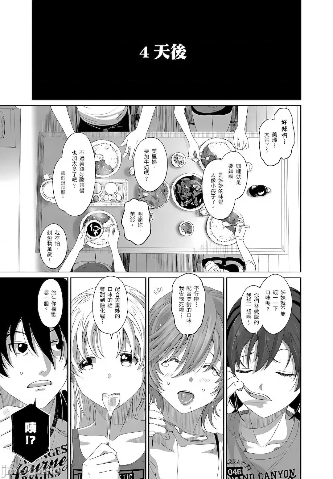 大嫂、小姨子都是我的菜 アイマイクライシス [椋藏,穴乱] 大嫂、小姨子都是我的菜 1-8话 [完结] 第77页