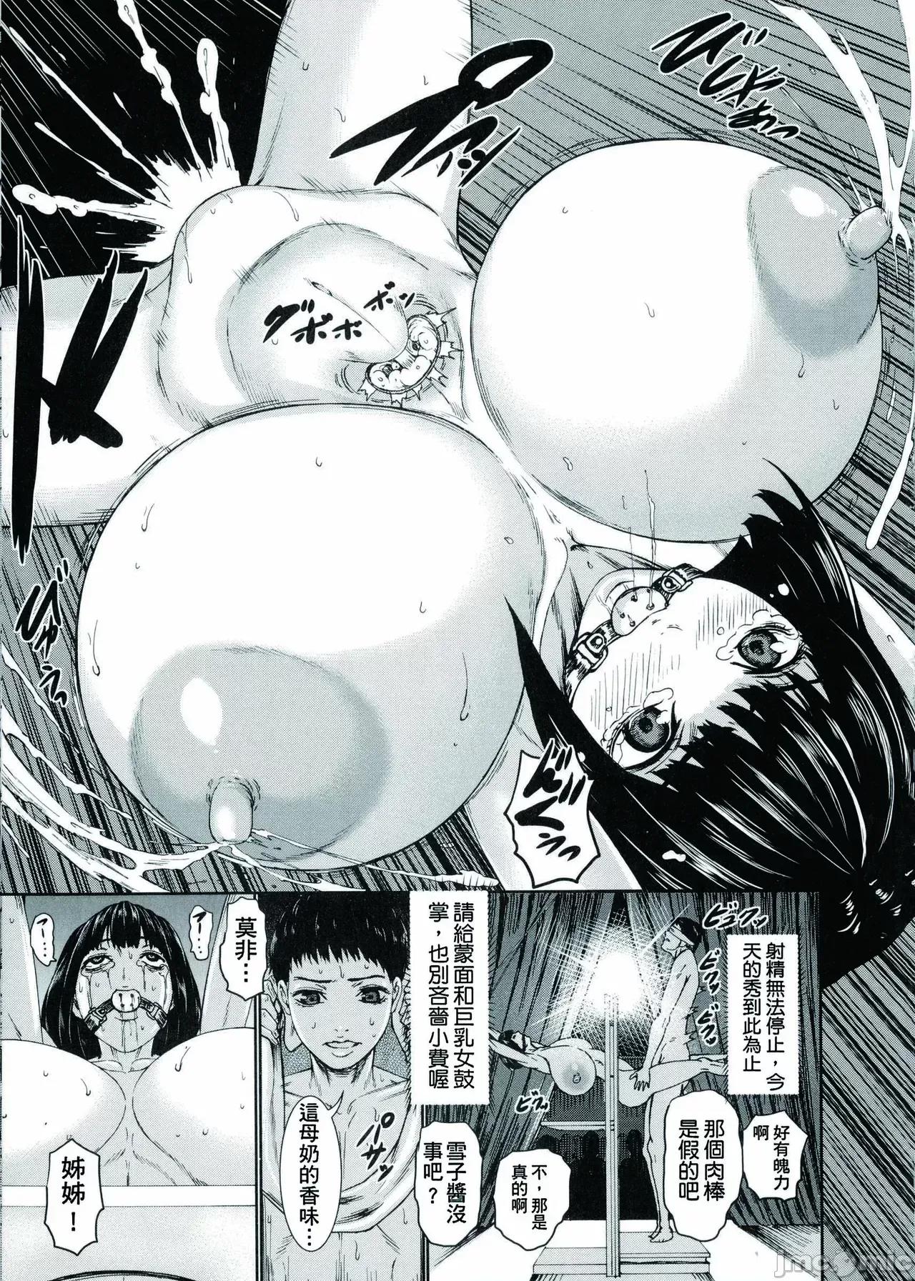 超乳大喷狱 [汉化无修] [K.F.D. (PIえろ)]超乳大喷狱 第67页