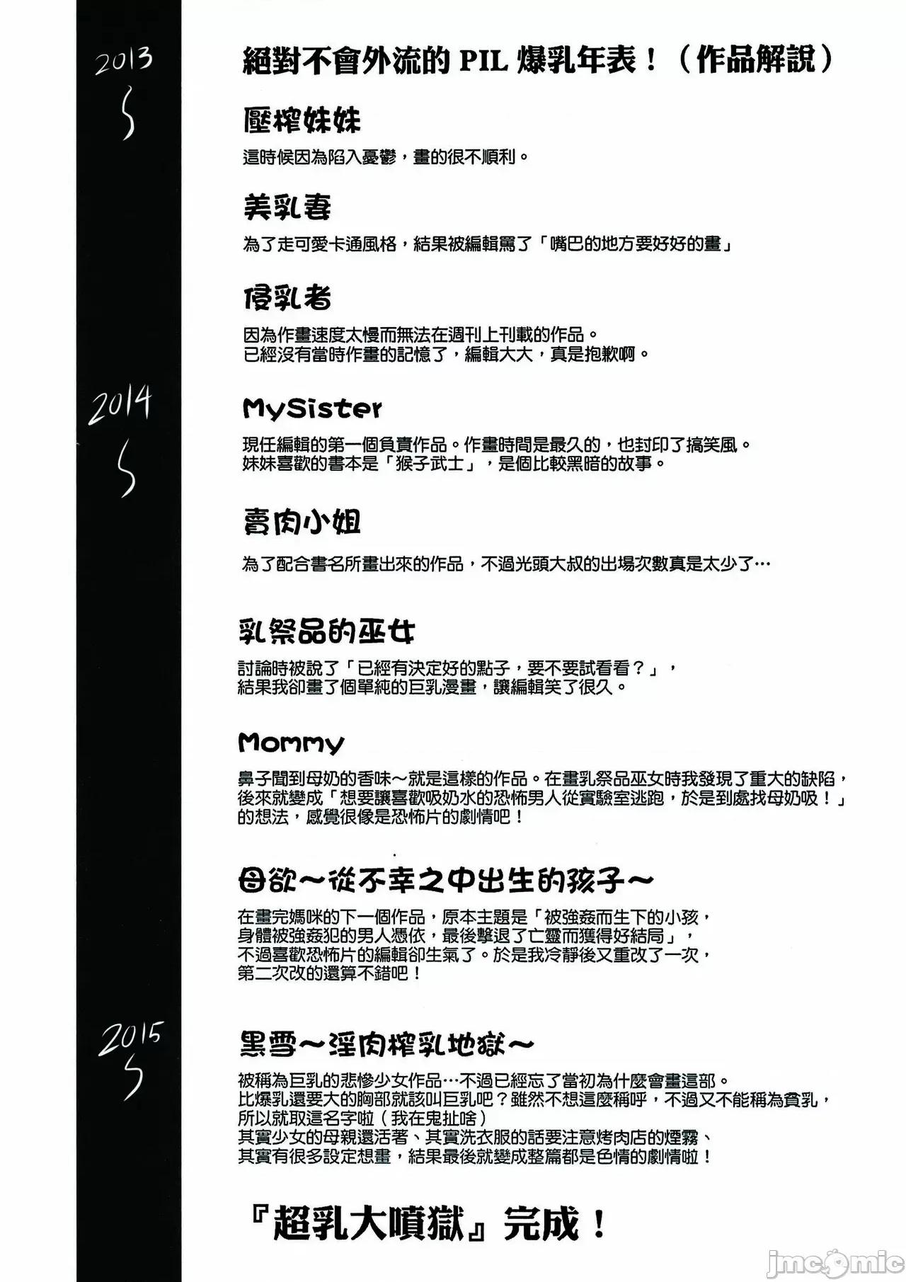 超乳大喷狱 [汉化无修] [K.F.D. (PIえろ)]超乳大喷狱 第210页