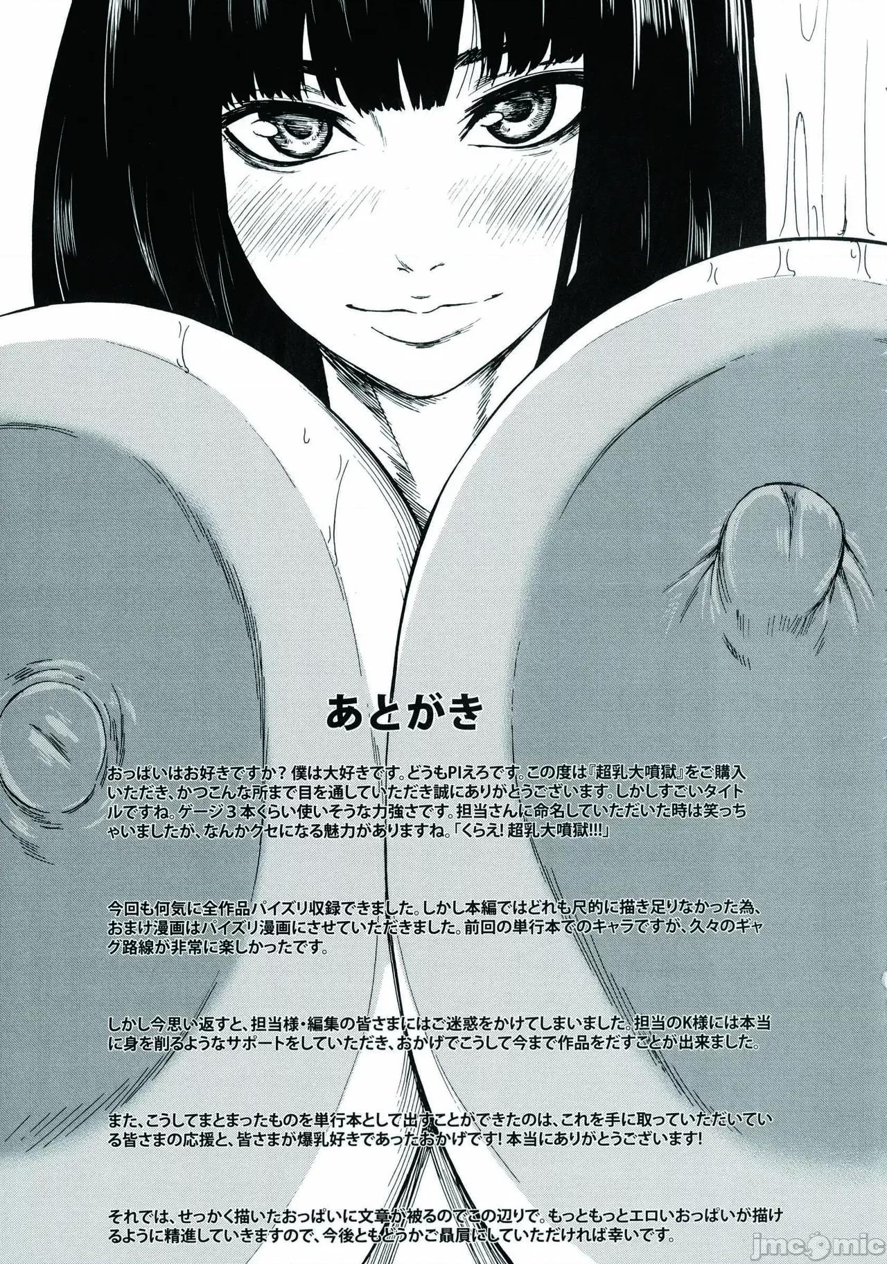 超乳大喷狱 [汉化无修] [K.F.D. (PIえろ)]超乳大喷狱 第211页