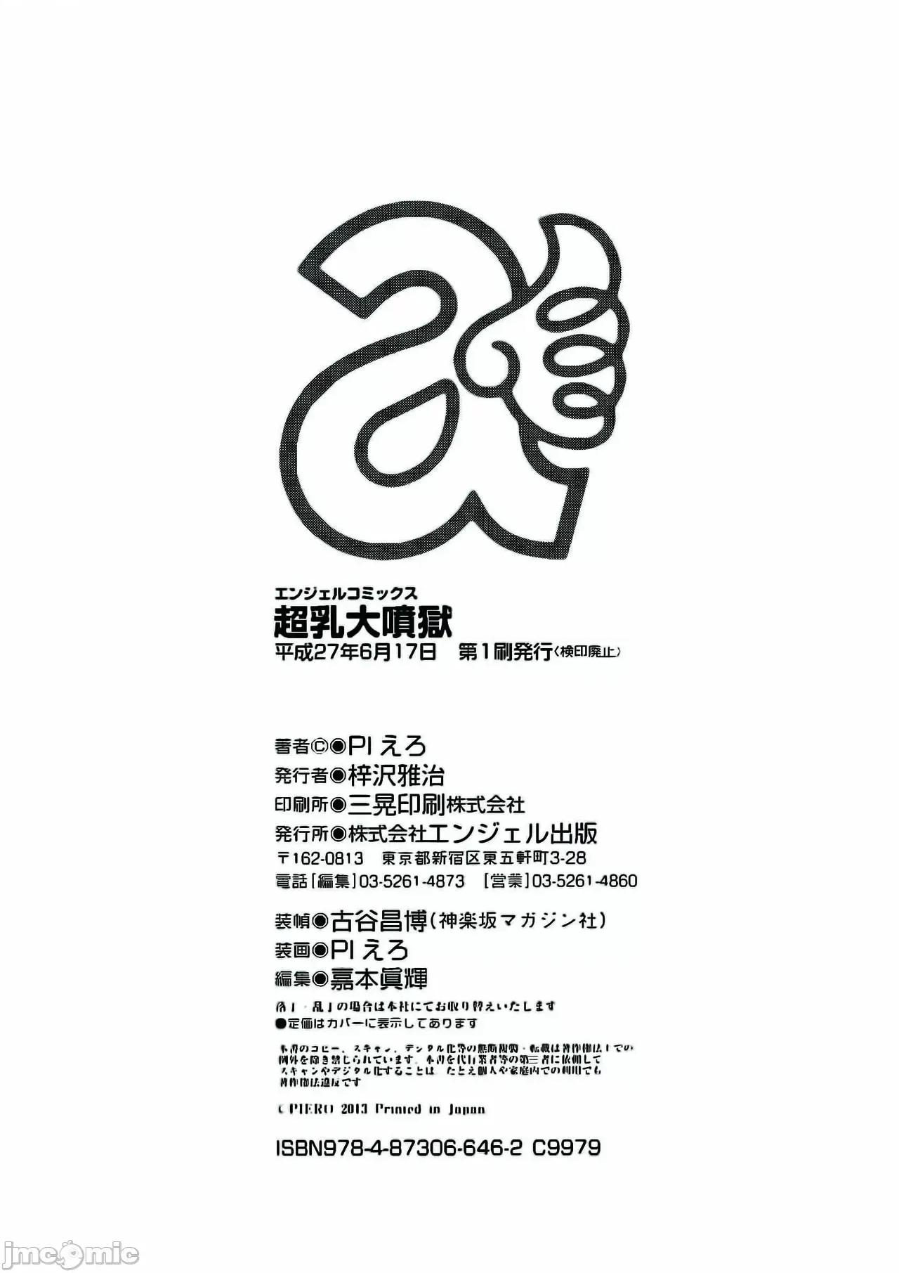 超乳大喷狱 [汉化无修] [K.F.D. (PIえろ)]超乳大喷狱 第212页