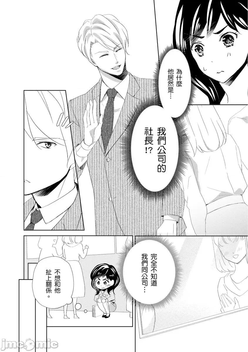 抖S社长的交际0日婚～契约载明需履行夫妇所有义务!? 抖S社长的交际0日婚～契约载明需履行夫妇所有义务!? [みつか] ドS社长と交际0日婚 ～契约にセックスは含まれます!? 第10页