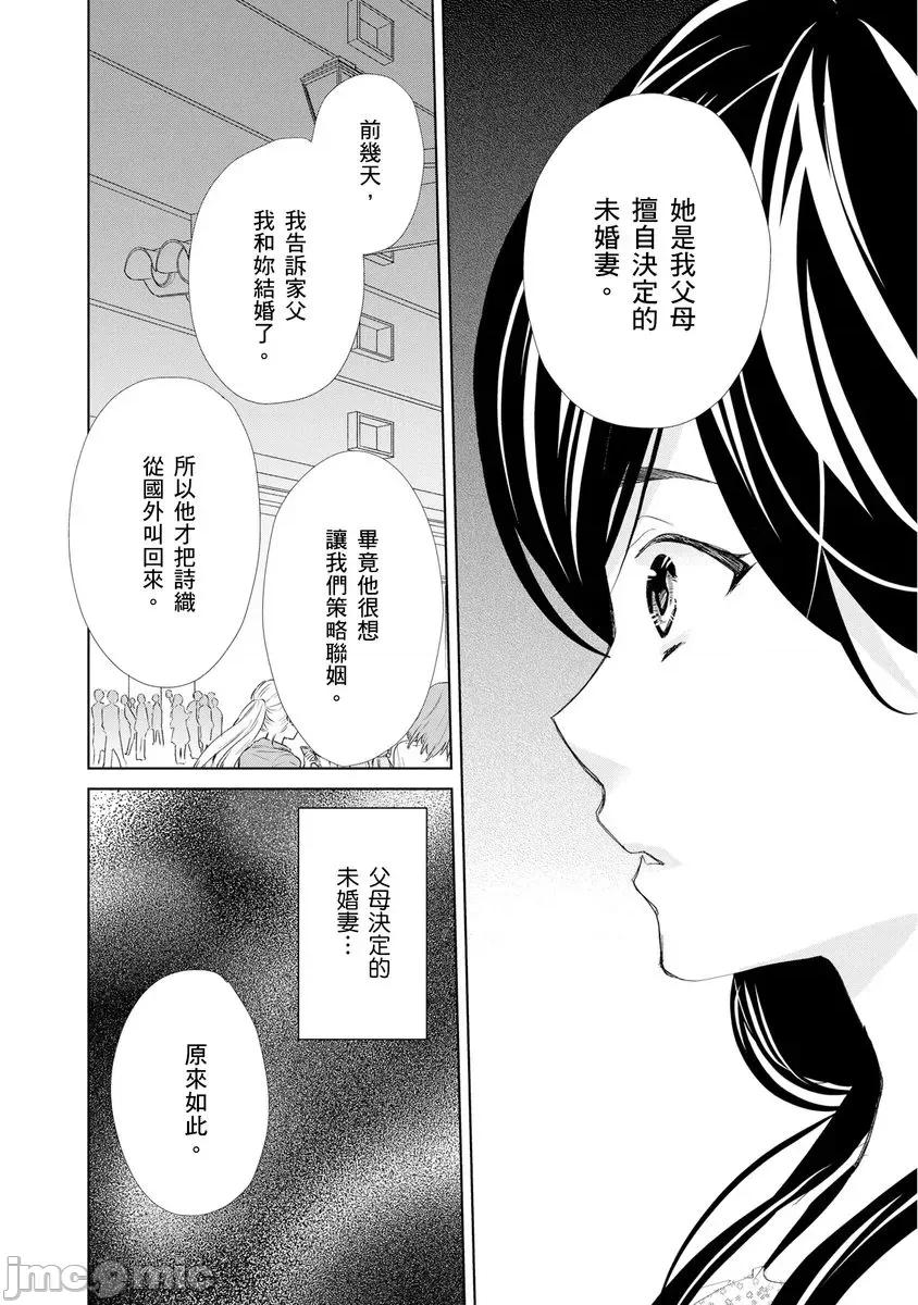 抖S社长的交际0日婚～契约载明需履行夫妇所有义务!? 抖S社长的交际0日婚～契约载明需履行夫妇所有义务!？～5 第10页