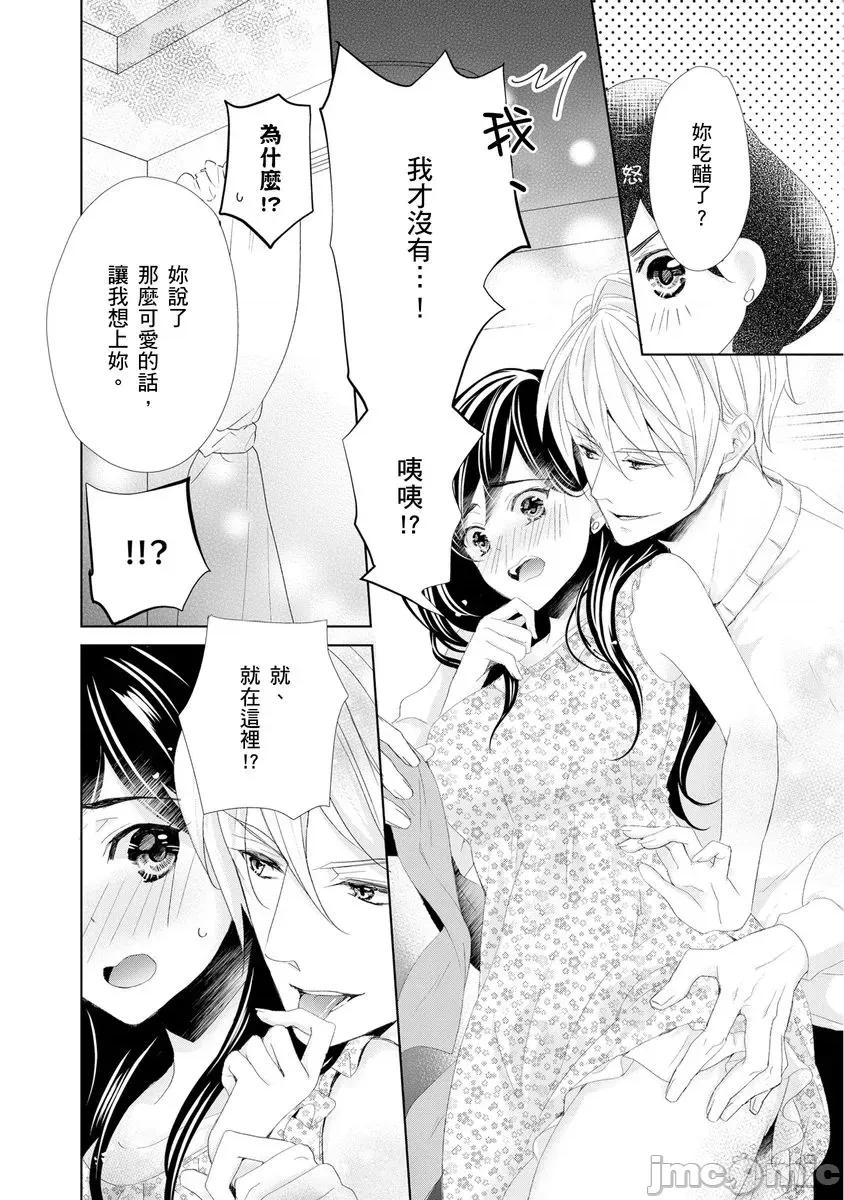 抖S社长的交际0日婚～契约载明需履行夫妇所有义务!? 抖S社长的交际0日婚～契约载明需履行夫妇所有义务!？～5 第18页