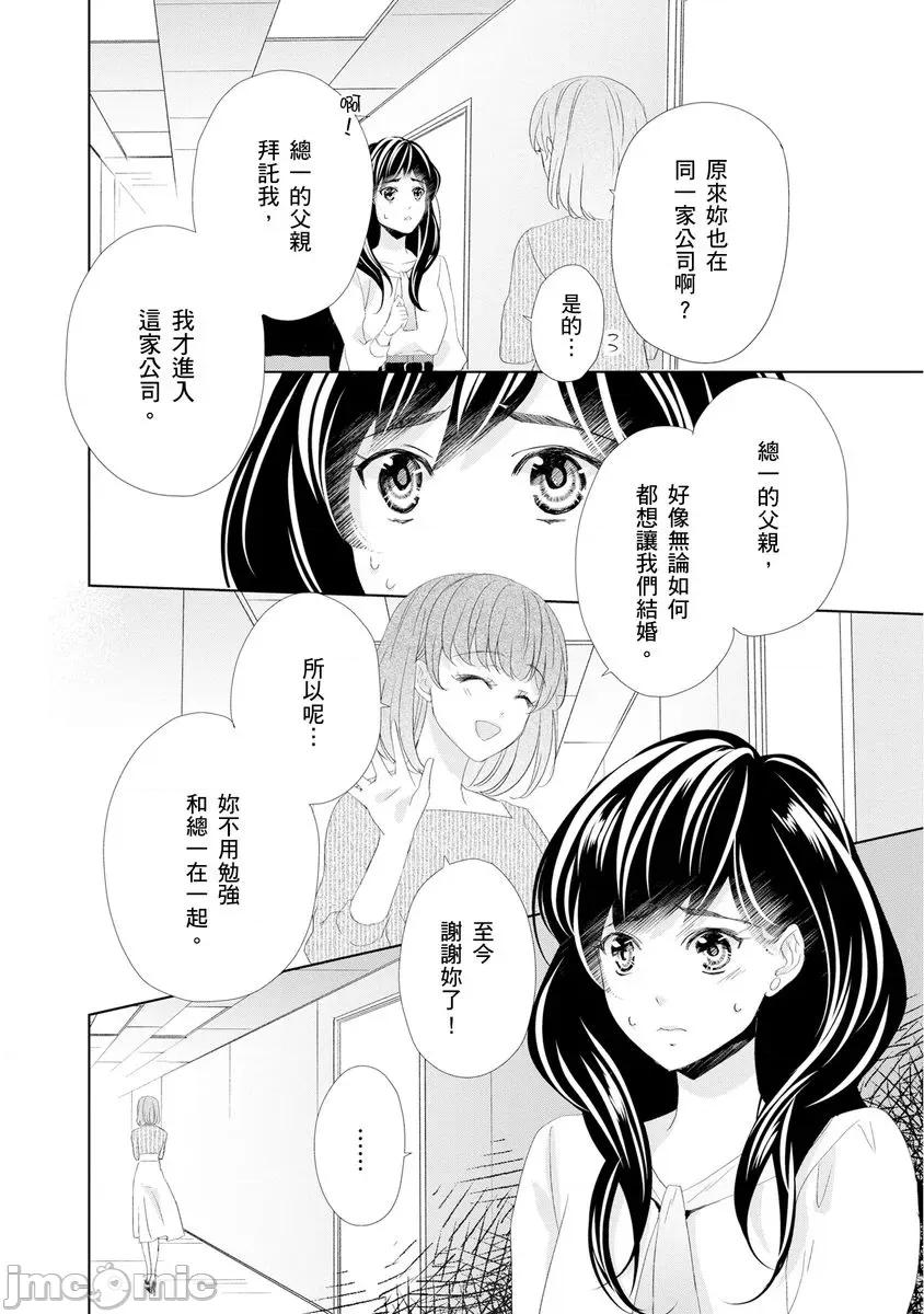 抖S社长的交际0日婚～契约载明需履行夫妇所有义务!? 抖S社长的交际0日婚～契约载明需履行夫妇所有义务!？～5 第26页