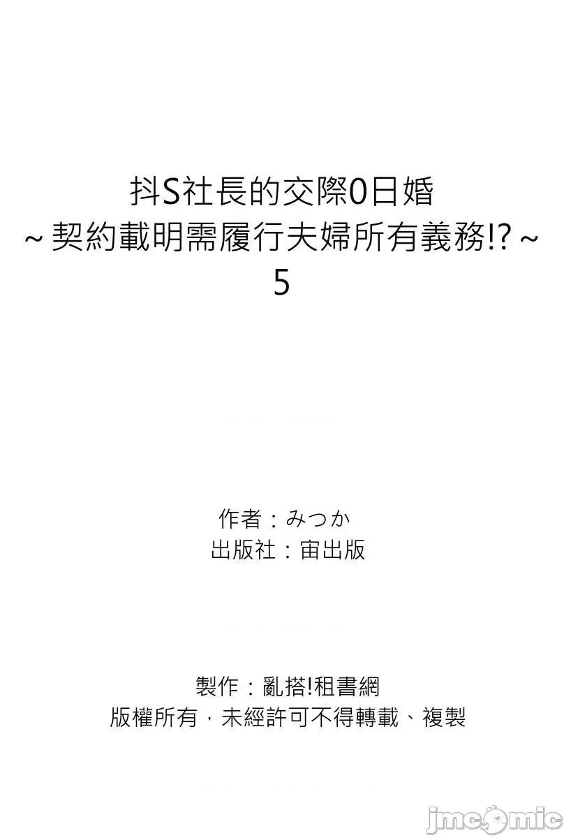 抖S社长的交际0日婚～契约载明需履行夫妇所有义务!? 抖S社长的交际0日婚～契约载明需履行夫妇所有义务!？～5 第27页