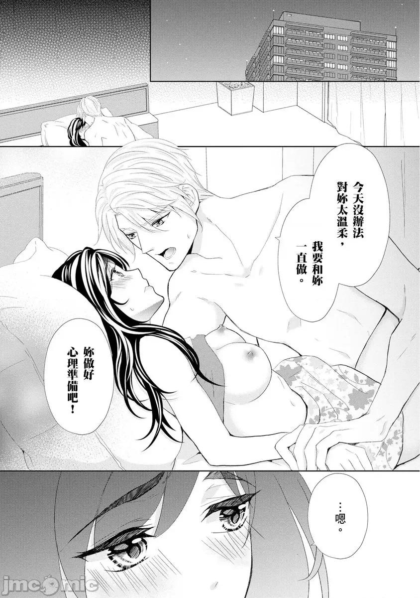 抖S社长的交际0日婚～契约载明需履行夫妇所有义务!? 抖S社长的交际0日婚 14 第4页