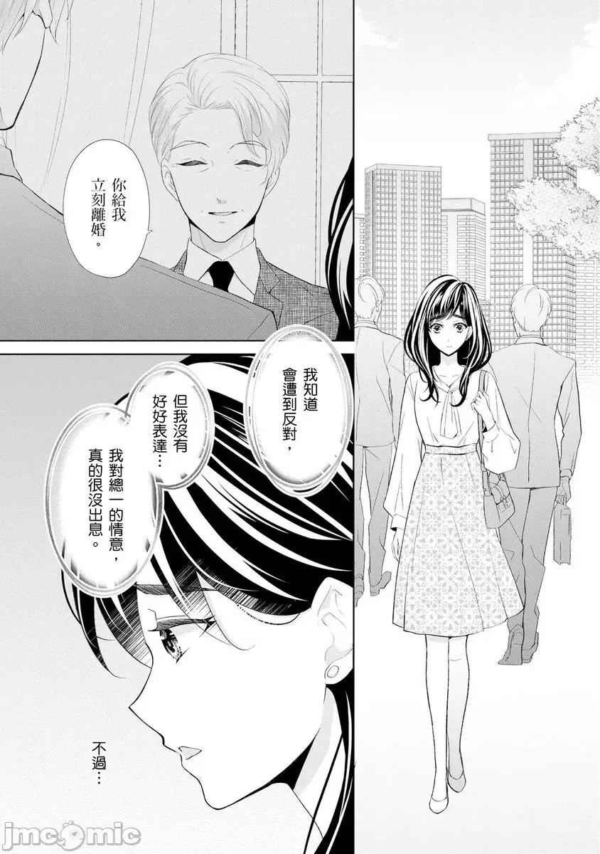 抖S社长的交际0日婚～契约载明需履行夫妇所有义务!? 抖S社长的交际0日婚～契约载明需履行夫妇所有义务!? 18 第4页