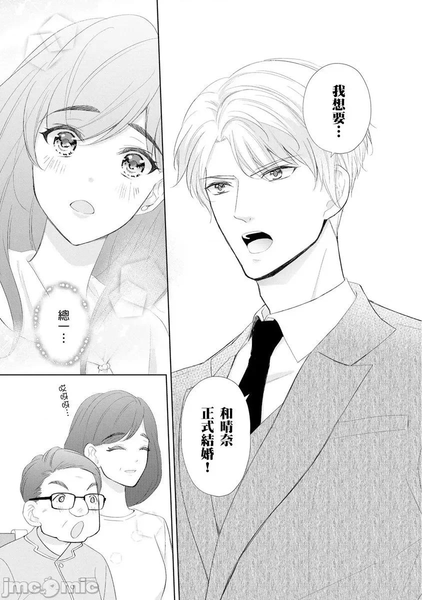 抖S社长的交际0日婚～契约载明需履行夫妇所有义务!? 抖S社长的交际0日婚～契约载明需履行夫妇所有义务!? 18 第16页