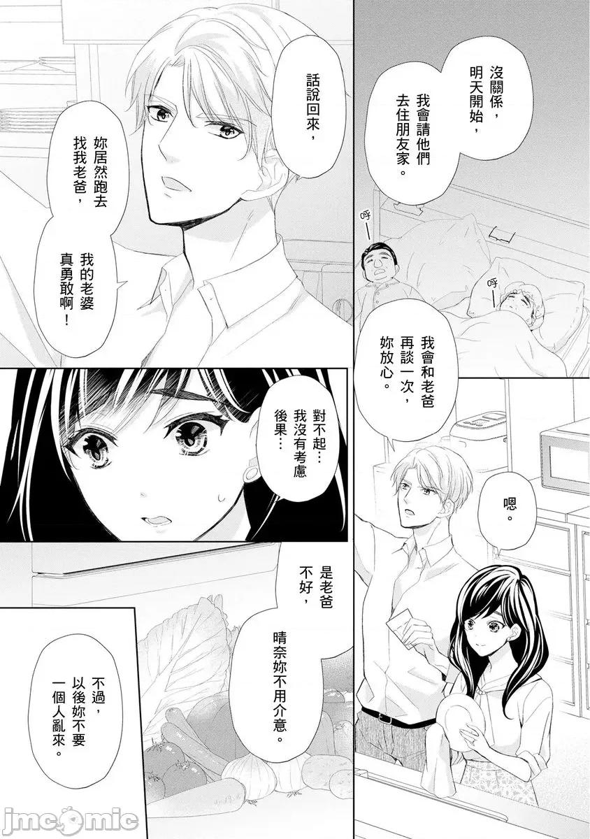 抖S社长的交际0日婚～契约载明需履行夫妇所有义务!? 抖S社长的交际0日婚～契约载明需履行夫妇所有义务!? 18 第19页