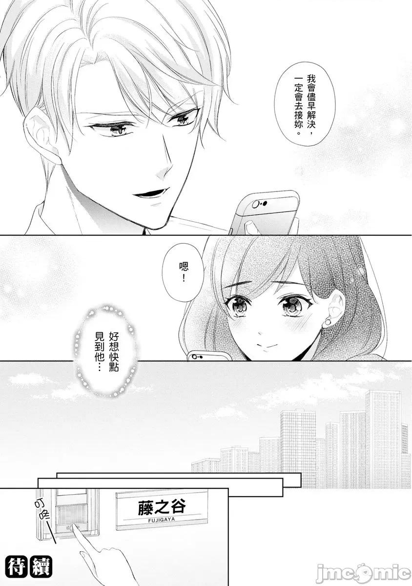 抖S社长的交际0日婚～契约载明需履行夫妇所有义务!? 抖S社长的交际0日婚～契约载明需履行夫妇所有义务!？～24 第26页