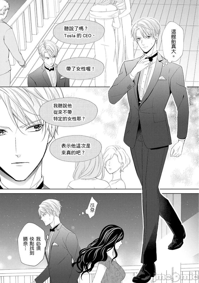 抖S社长的交际0日婚～契约载明需履行夫妇所有义务!? 抖S社长的交际0日婚～契约载明需履行夫妇所有义务!？～31 第10页