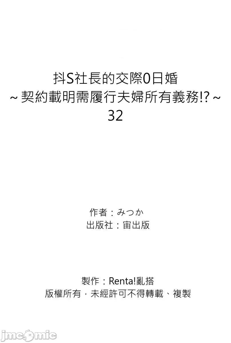 抖S社长的交际0日婚～契约载明需履行夫妇所有义务!? 抖S社长的交际0日婚～契约载明需履行夫妇所有义务!？～32 第27页