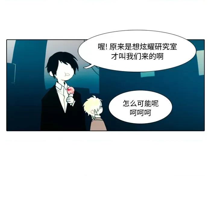 反派和他的小跟班 反派和他的小跟班-第 1 话 第47页