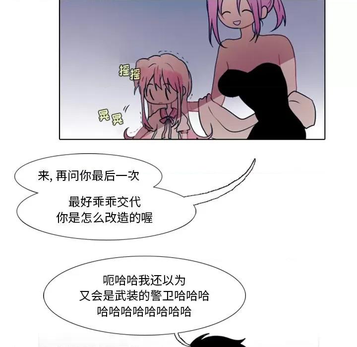 反派和他的小跟班 反派和他的小跟班-第 1 话 第71页