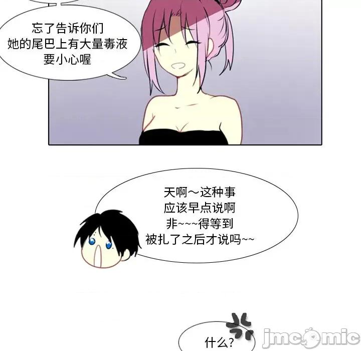反派和他的小跟班 反派和他的小跟班-第 1 话 第85页