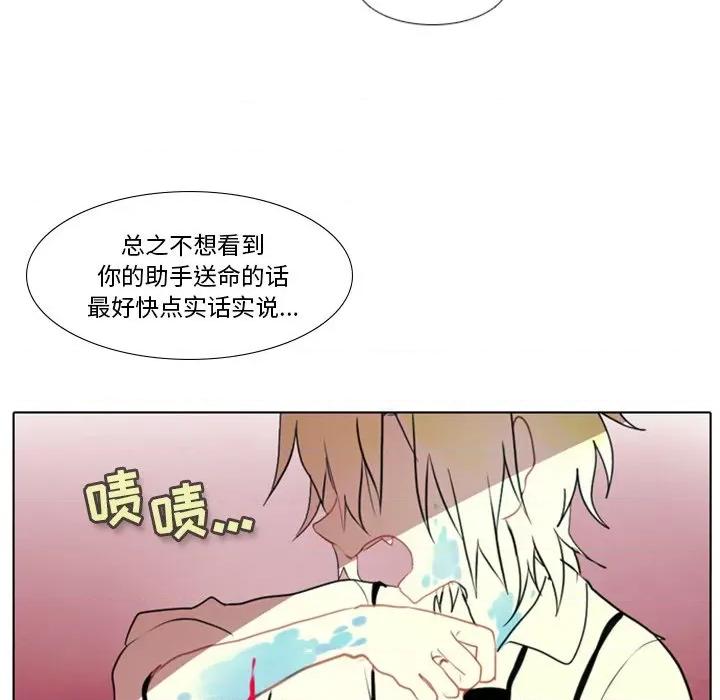 反派和他的小跟班 反派和他的小跟班-第 1 话 第86页