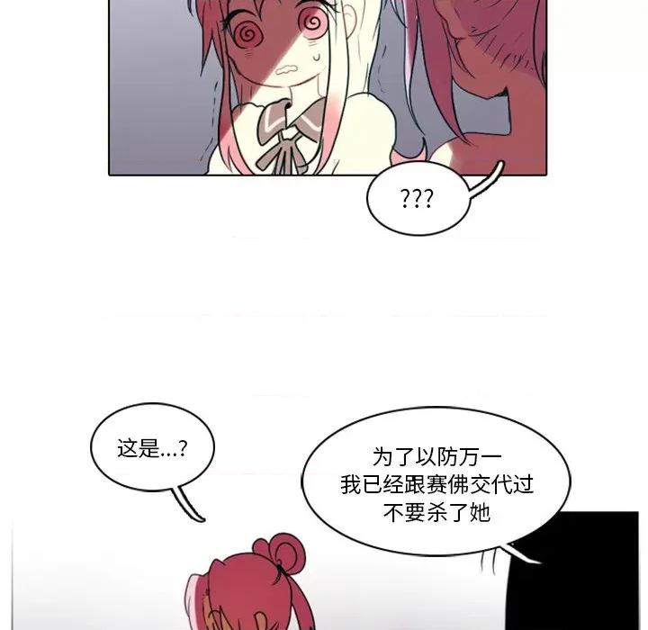 反派和他的小跟班 反派和他的小跟班-第 1 话 第99页