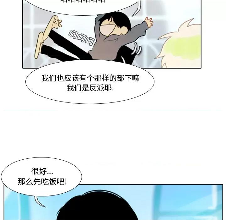 反派和他的小跟班 反派和他的小跟班-第 2 话 第16页