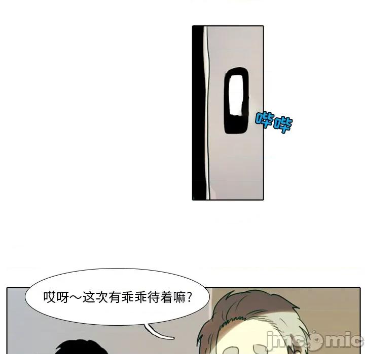反派和他的小跟班 反派和他的小跟班-第 2 话 第20页