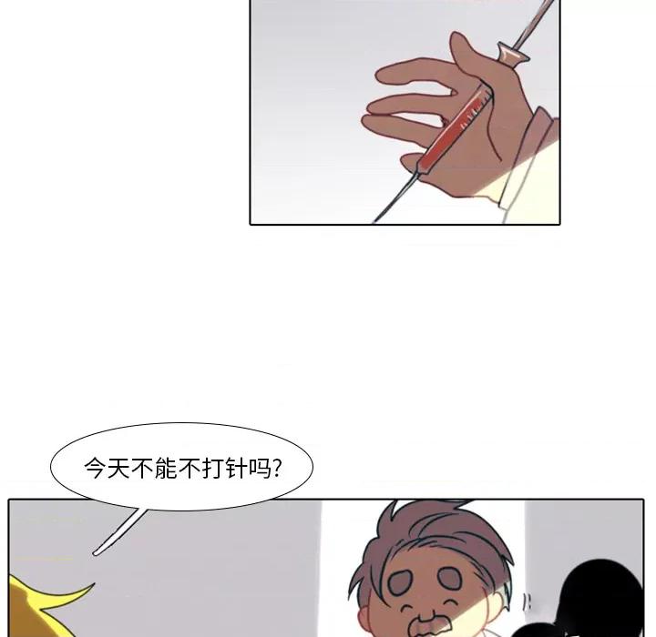反派和他的小跟班 反派和他的小跟班-第 2 话 第24页