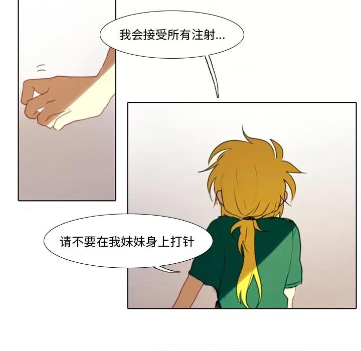 反派和他的小跟班 反派和他的小跟班-第 2 话 第29页