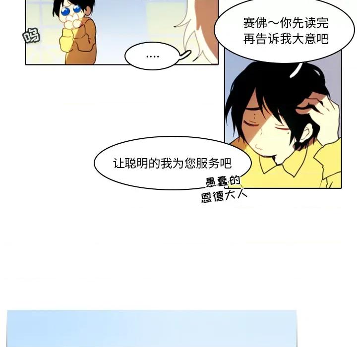 反派和他的小跟班 反派和他的小跟班-第 2 话 第48页