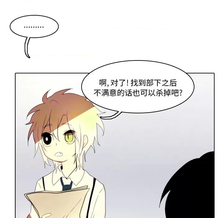 反派和他的小跟班 反派和他的小跟班-第 2 话 第53页
