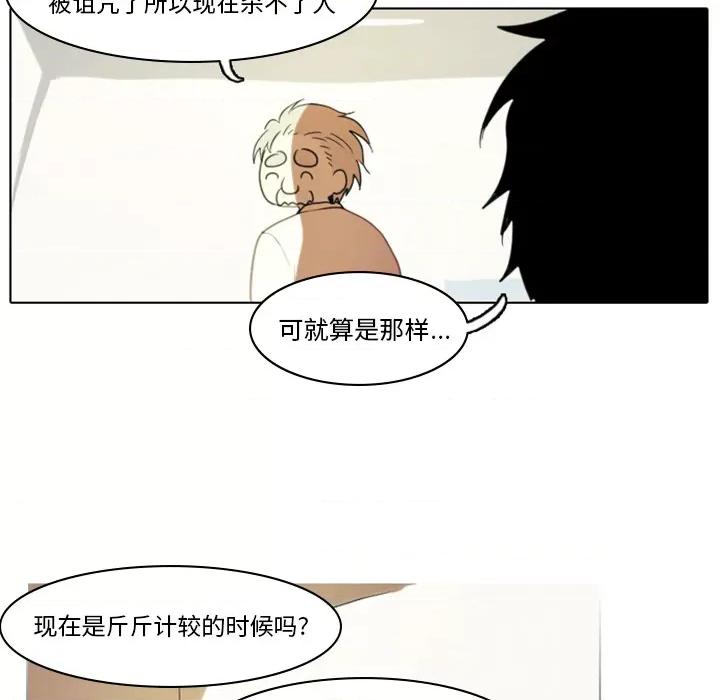 反派和他的小跟班 反派和他的小跟班-第 2 话 第59页